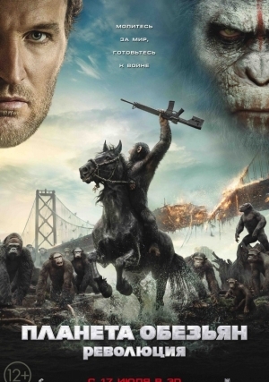 планета обезьян революция фильм 2014 скачать 3d